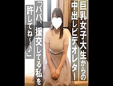 りょうこ20歳・生・n出し。巨乳グラマーなちょいツンJdに生中洗礼！パパ！エ ン コ してる私を許して