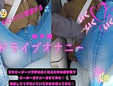 【W不倫】ジーンズがエロいからドライブ中ローターでオナニーさせてみた【連続イキ】