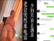 [原创] 接完老公的电话，少妇赶忙从家里去酒店继续偷情！