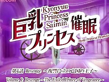 New Hentai - Kyonyuu Princess Saimin 1