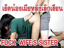 แอบเย็ดน้องเมีย Fuck Japanese Student Ex-Wife's Sister