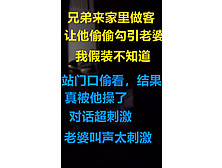 让兄弟勾引我老婆，没想到老婆真就被操了，我在房门外偷看