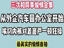 全网最真实偷情办公室内裤塞满同事嘴巴对着窗户一顿狂操