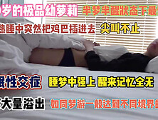 [付费] 19岁极品幼萝利！睡眠性交症睡梦中强上醒来记忆全无『完整版看简阶』