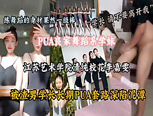 [付费] 江苏艺术学院校花张嘉雯被渣男长期Pua『新科技约炮神器到货看简阶』