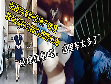 [付费] “求你快射吧，这里车太多了”刚结束团建的房产销售和领导在路边野战口爆