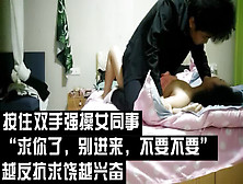 （下面看女同事的联系方式和完整版）按住双手强操了女同事，对白有趣