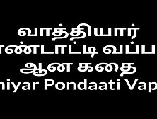 Tamil Wife Vathiyar Pondaati Vappati Ana Kadhai