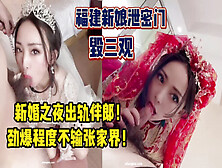 [付费] 新娘泄密门！毁三观呀！新婚之夜出轨伴郎！【完整版56分钟已上传下面】