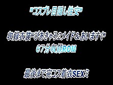 【2015夏コスホリック新刊】コスプレ目隠し性交サンプル（Pia２メイドAv）