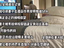 [付费] 绿帽老公全程真实记录，引诱妻子推油Spa，被技师爆操（完整版看简阶）