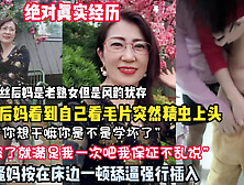 [付费] 真实经历！40岁黑丝后妈是老熟女强推骚妈按在床上舔逼强行约她看简阶）