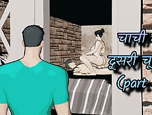 चाची की दूसरी चूदाई || ( Part 2 )|| Hardcore Sex With Big Ass Indian Aunty ( Clear Hindi Audio)