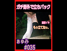 ぁゅみ#035【無・個撮】野外立ちバックで鬼ピストンに６連続イキするギャル人妻Ｗ