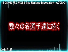 第2回Sss The Rookies Tournament Aブロック