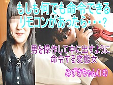 【もしもシリーズ】地下アイドルの美**みずきがなんでも命令できるエッチなリモコンを使って、男に変態プレイを要求し、中出しさせるまでの一部始終