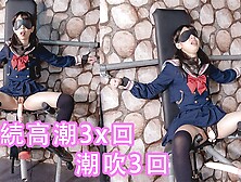 （中文字幕）女學生密室拘束調教、高潮、潮吹、母狗、淫語、羞辱、連續高潮、漏尿