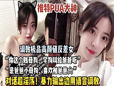 [付费] “我是Baba的小母狗，快来操我”Pua大神调教高颜值女神