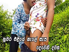 කැලේ ආතල් ගන්න දෙවෙනි දවස Alluring Sri Lankan School Lovers Very Risky Outdoor Public Fuck In Jungle