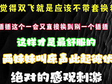 真实无套双飞 换着插妹妹小骚B 那种感觉是真的好啊 剪界有福利哦