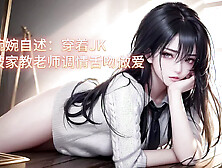 Wanwan self-report: Wearing JK was flirted by the tutor and kissed for sex