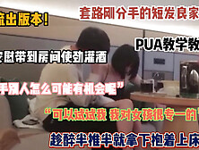 [付费] 未流出版本！成功Pua失恋短发妹子，半推半就拿下（禁止内容有惊险）