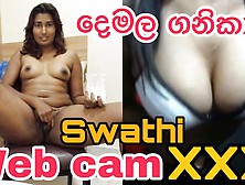 දෙමල ගනිකාව Swathi එක්ක අතේ ගහන්න Inbox....  Online Hooking