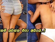 අදනම් මැච් බලන්න බෑ සුදූ I Watch Tv With My Stepsister And Make Her Squirt - Hard Fuck Sri Lanka