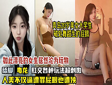 [付费] 完美露脸！青岛美女大学生菊花破处各种刺激玩法【狠货高科技看简阶】