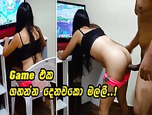 ඔයාට ඕනෙ එකක් කරගන්න මමනම් Game එක ගහනවා - I Fuck My Stepsister's Twat While She Is Playing Games