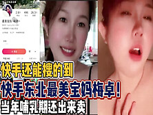 [付费] 快手东北最美宝妈梅卓！哺乳期骚气逼人【新款科技约炮神器到货看简阶】