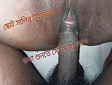 Chhota Sali Ka Tight Chut Ka Chudai Kiya Jijaji 4K Full Hd Sex Tape Bengali Audio Clear Sound