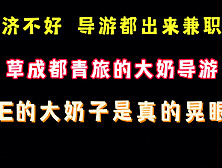 现在经济不好 旅行社的导游都出来兼职了 36E大奶子 完整版看简界