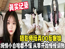 [付费] 真实记录！00后萌妹从零开始慢慢调教【这个女的可以约，看下面的简阶】