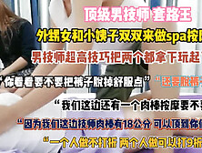 [付费] 外甥女和小姨子做Spa按摩！男技师技术高超双双拿『狠货高科技看简阶』